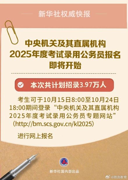 2025年度国考报名15日开始