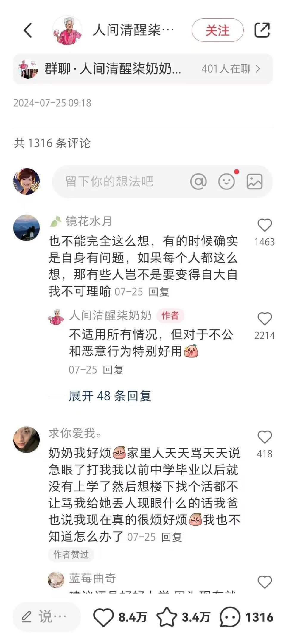 “人间清醒奶奶”爆火,你的人生导师是AI “人间清醒奶奶”爆火,你的人生导师是AI