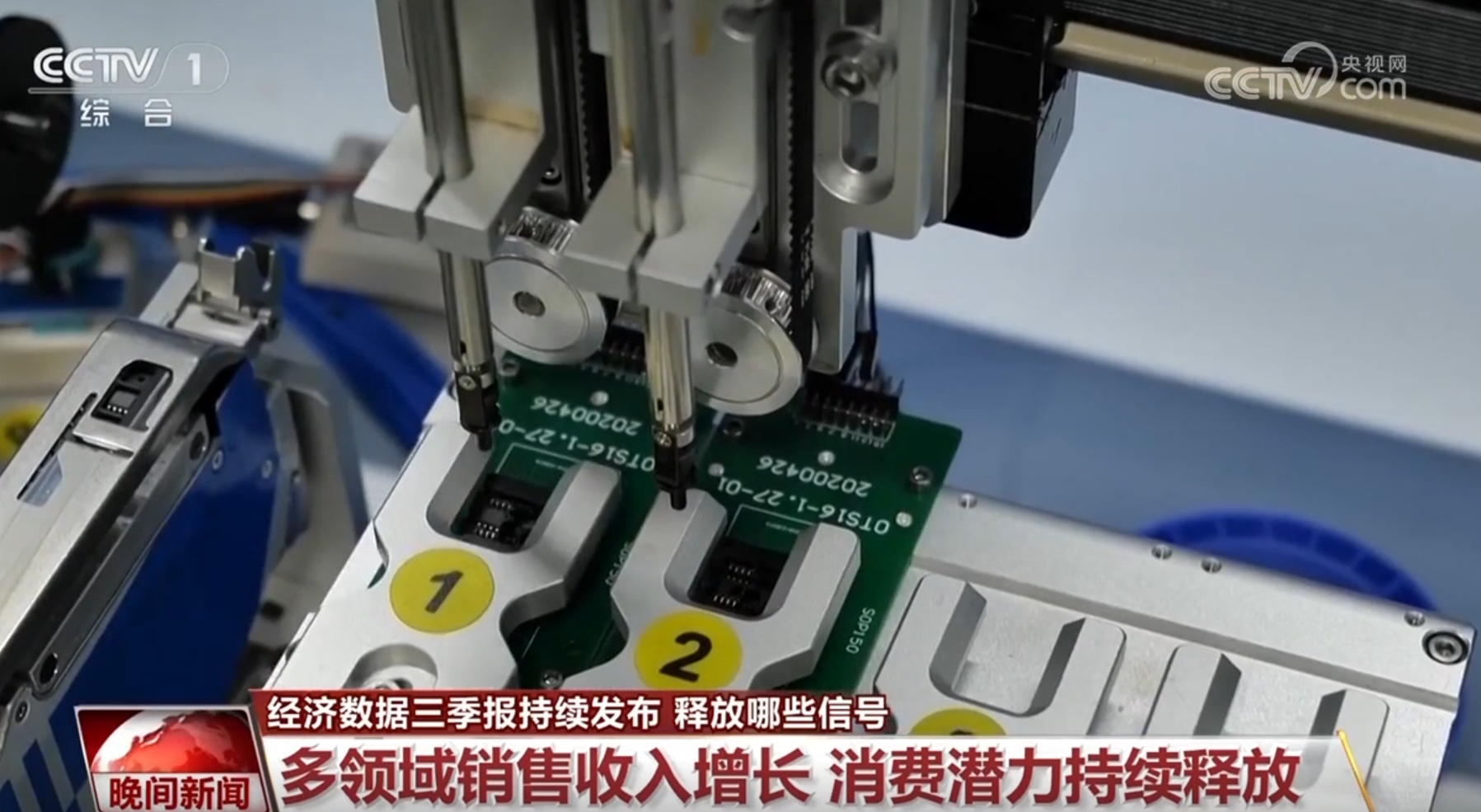 中国经济数据三季报持续发布 “硬核”数字释放出哪些信号？