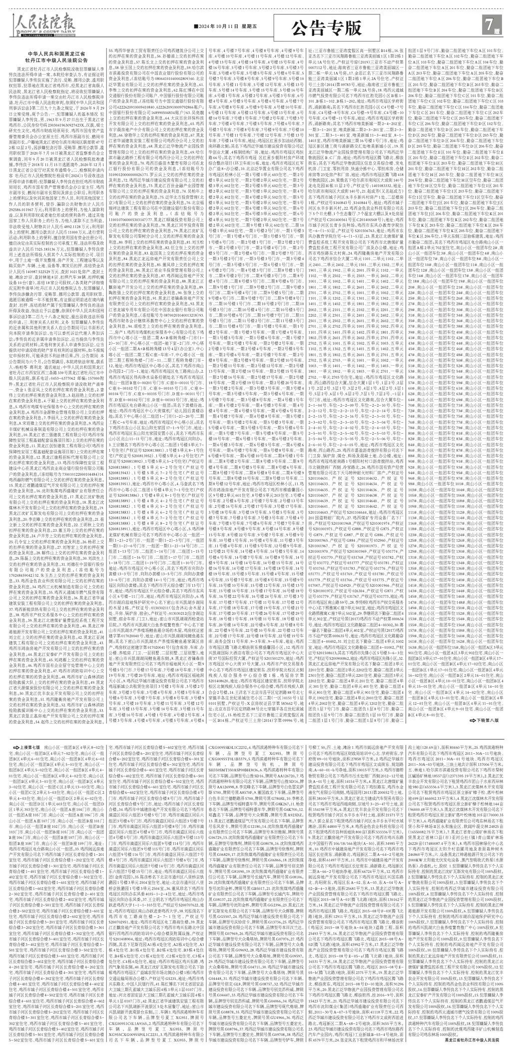 外逃高官涉案超31亿,查封房产千余处,详情披露→ 外逃高官涉案超31亿,查封房产千余处,详情披露→