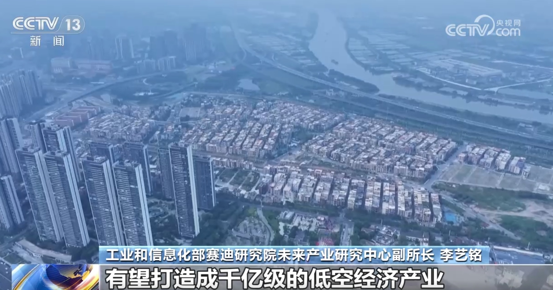参与城市治理、共建经济圈 大有可为！“5G+”赋能低空经济“腾飞”