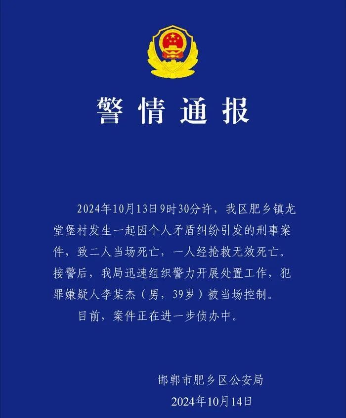 突发!一村庄发生刑事案件致3死,犯罪嫌疑人李某杰(男,39岁)被当场控制 突发!一村庄发生刑事案件致3死,犯罪嫌疑人李某杰(男,39岁)被当场控制