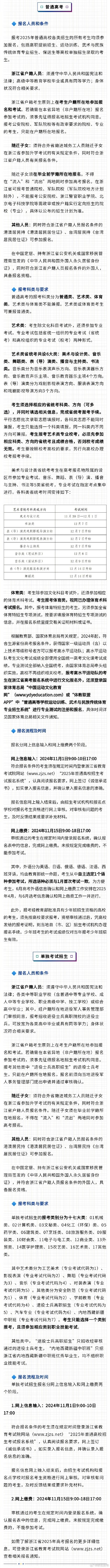 2025年浙江省普通高校招生考试报名办法出炉