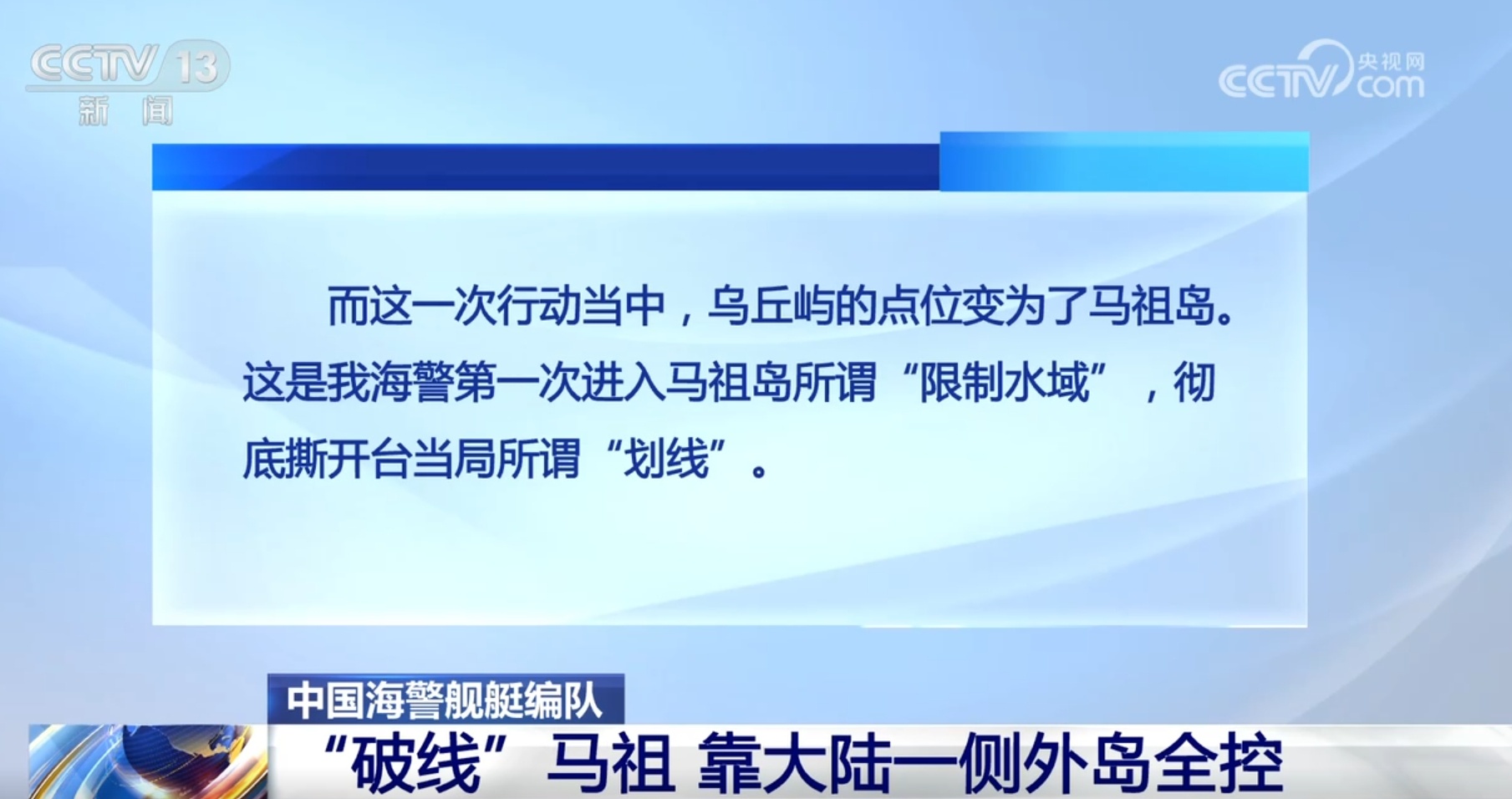 中国海警2901号万吨舰首次参加对台任务 “由点到面”“破线”引关注 中国海警2901号万吨舰首次参加对台任务 “由点到面”“破线”引关注