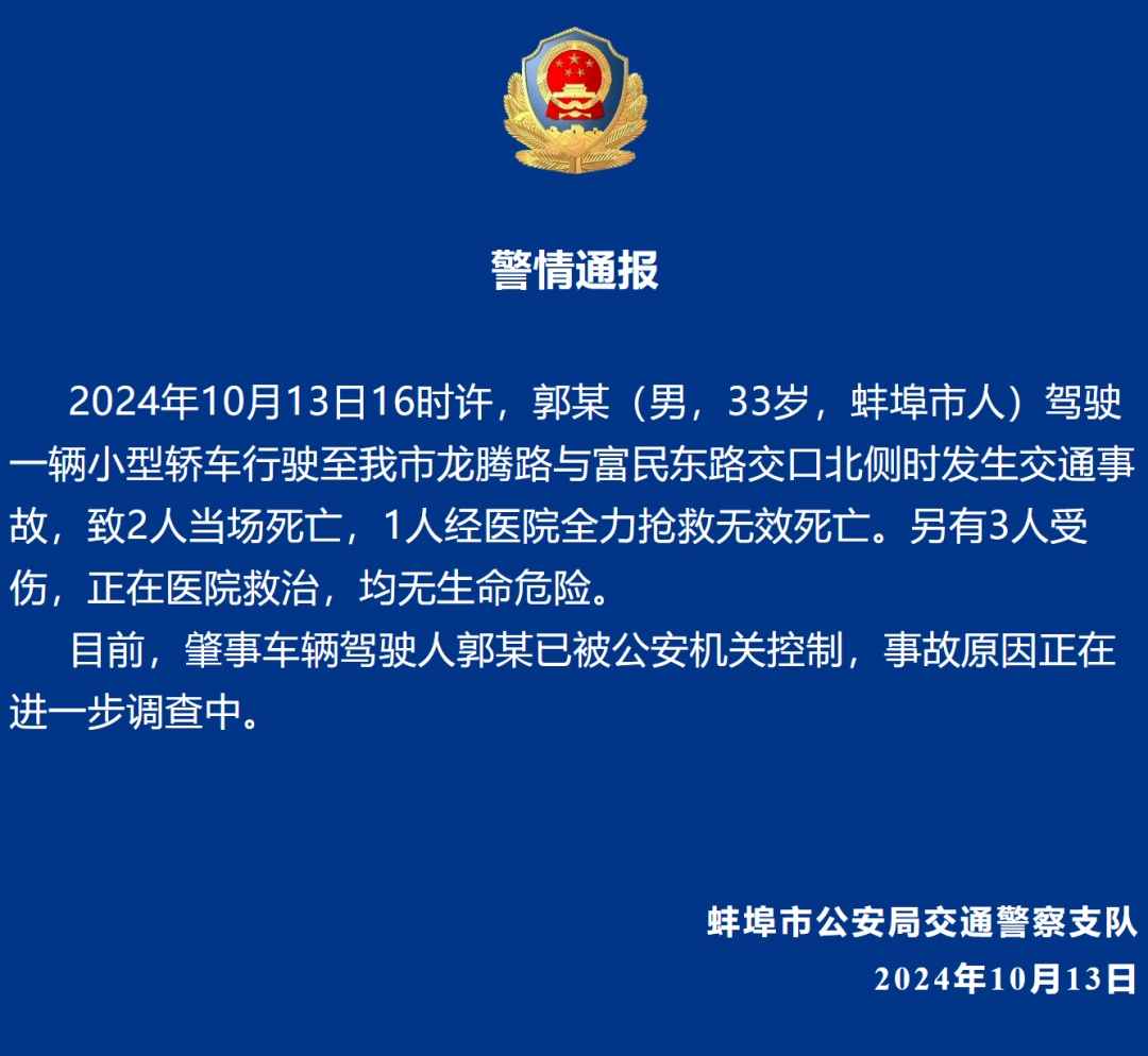 致3死3伤！郭某已被警方控制