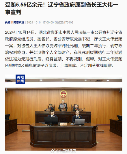 王大伟受贿5.55亿余元一审宣判 王大伟受贿5.55亿余元一审宣判