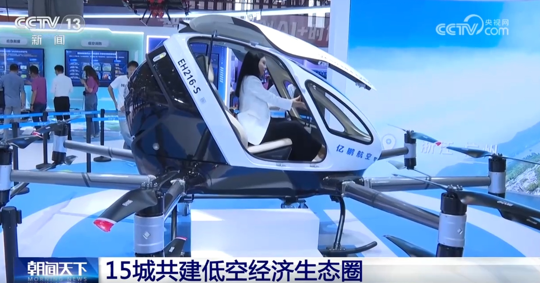 参与城市治理、共建经济圈 大有可为！“5G+”赋能低空经济“腾飞”