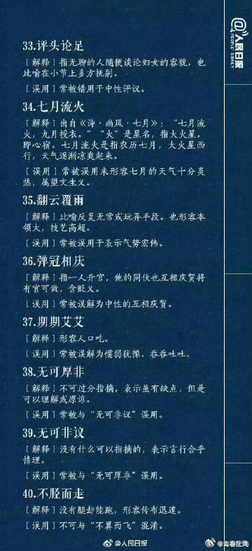 70个常被误用的成语，你用对了吗？