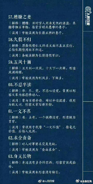 70个常被误用的成语，你用对了吗？