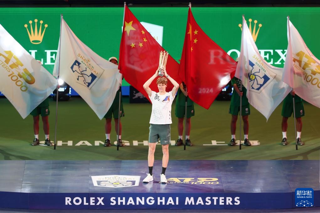 上海网球大师赛：辛纳夺冠