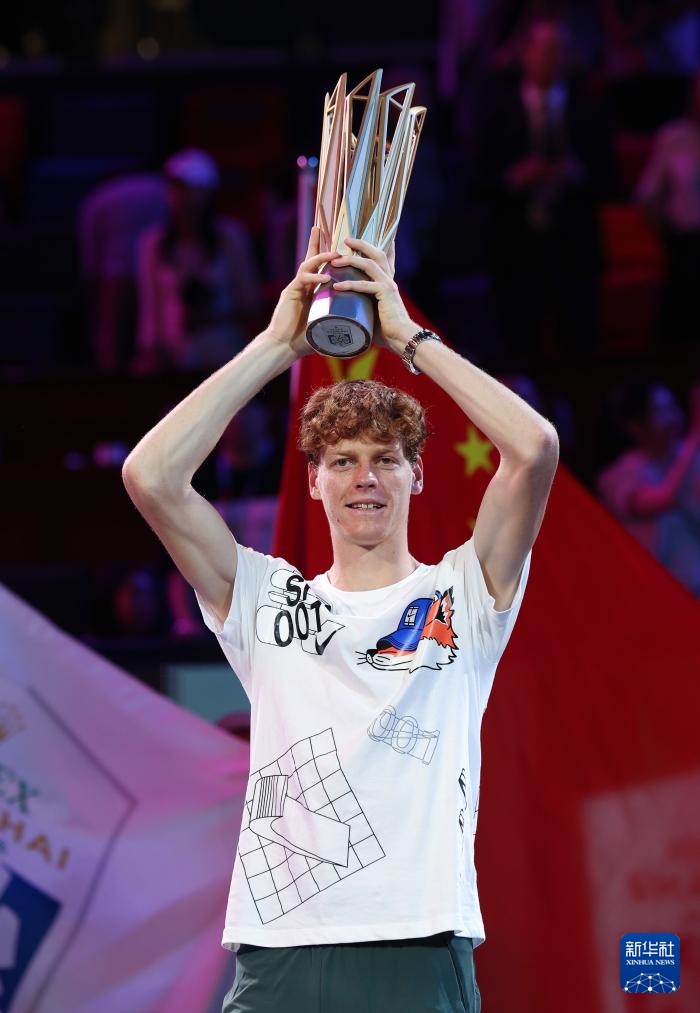 上海网球大师赛：辛纳夺冠