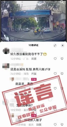 编造“巫溪抓人贩子”谣言,网民被行政处罚 编造“巫溪抓人贩子”谣言,网民被行政处罚