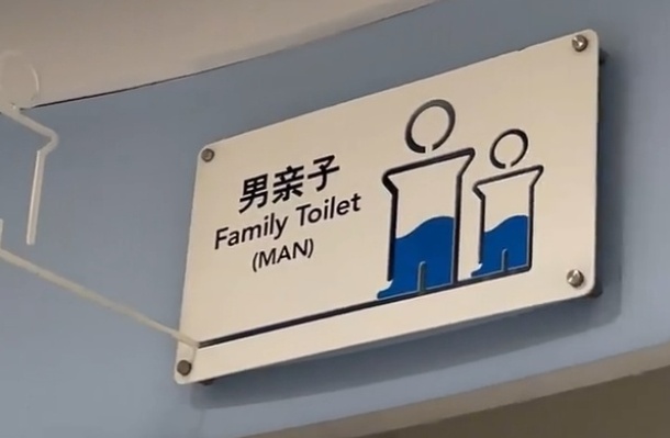 上海一商场设“男亲子卫生间”，你怎么看“父婴室”？