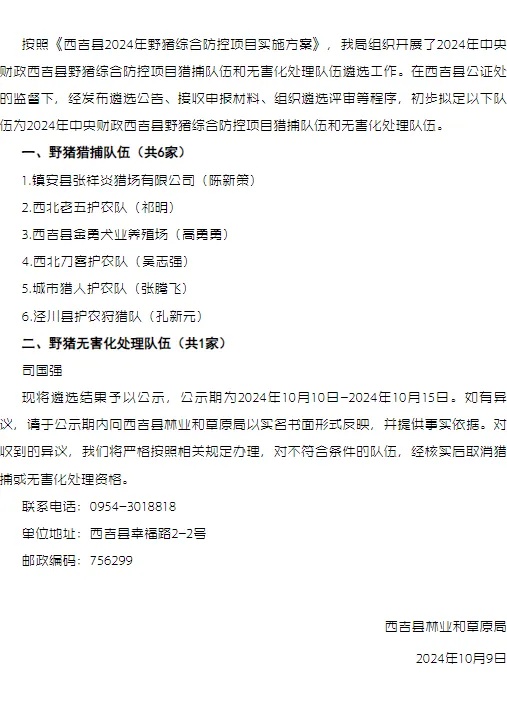 野猪致害26省，多地招募“野猪猎人”！