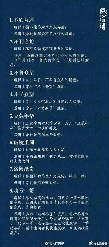 70个常被误用的成语，你用对了吗？