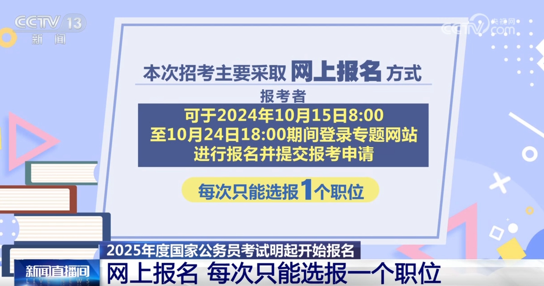 2025年度“国考”如何报名？需要具备什么条件？有何特点？一起了解→