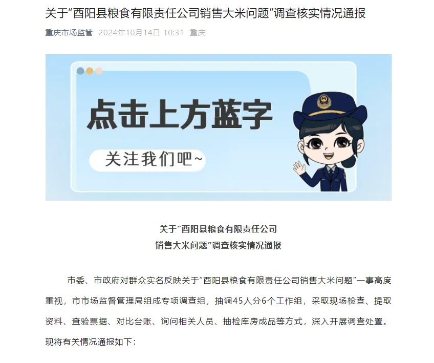 违规标注保质期！重庆通报“过期大米销往学校”