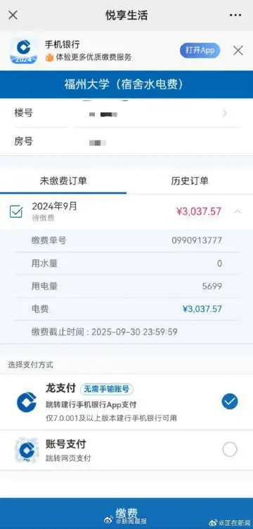 福州大学回应一宿舍9月电费超3000块：抄表员写错“小数点”