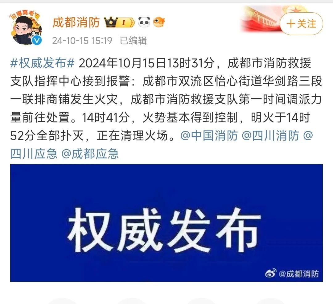 成都双流一联排商铺发生火灾！官方通报