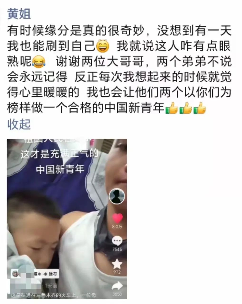 两名大学生火车上“带娃”?网友大赞:太帅了! 两名大学生火车上“带娃”?网友大赞:太帅了!