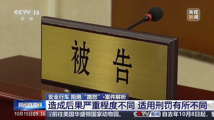 因争执引发连环相撞获刑四年 安全驾驶远离“路怒”