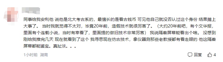 听泉鉴宝回应学历造假：从未说过自己是北大的，古剑争议以来半月涨粉800万