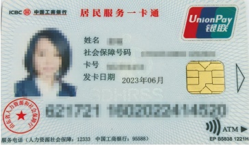 关于社保卡，济南发布最新提醒！