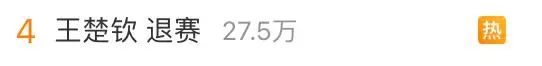 王楚钦、孙颖莎,先后退出! 王楚钦、孙颖莎,先后退出!