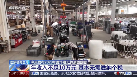 年收入不足10万元基本无需缴纳个税 年收入不足10万元基本无需缴纳个税