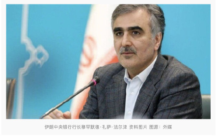 伊朗央行行长：伊朗将“努力”成为金砖国家新开发银行成员