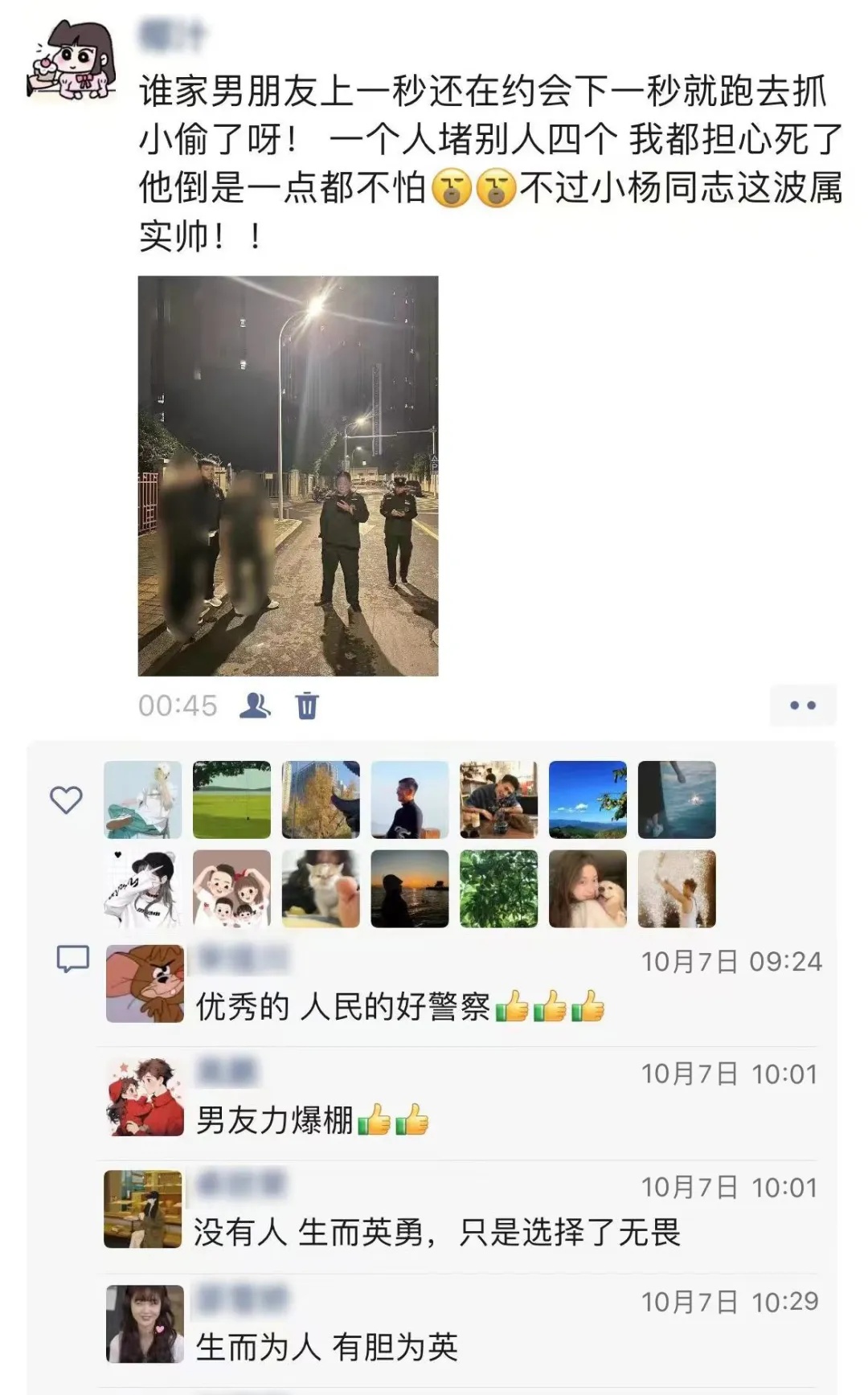 约会途中抓了4人，女友：这波属实帅！