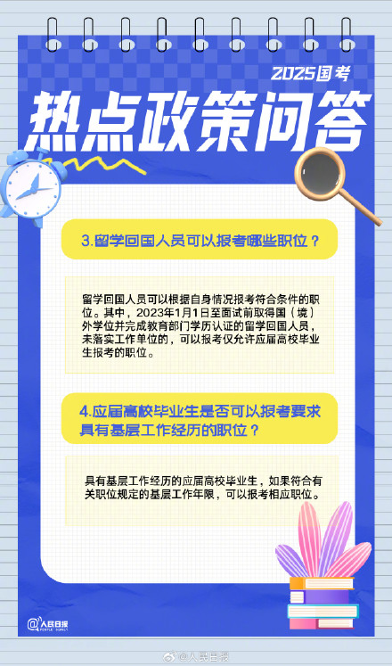 国考今天起开始报名，请查收2025国考全流程报考指南