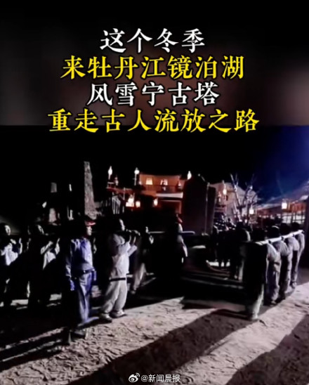 景区将推流放宁古塔旅游项目