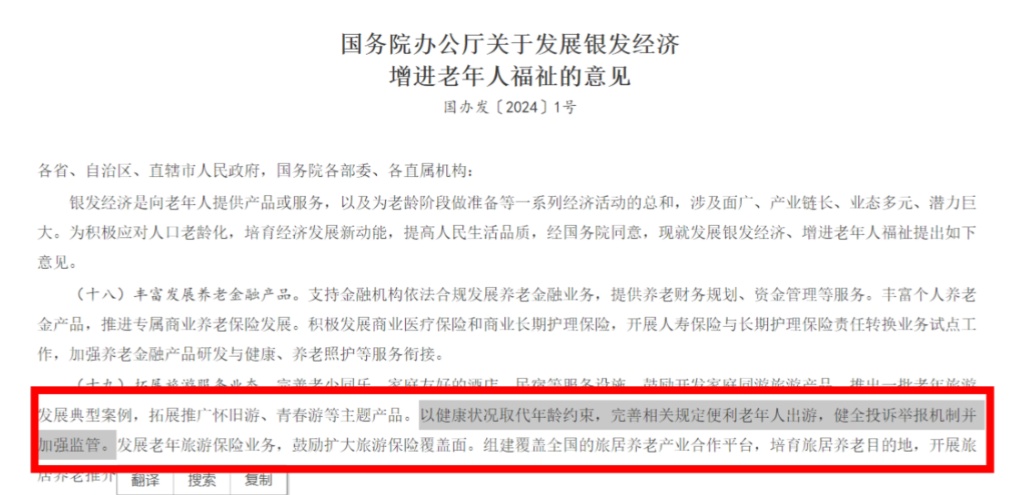 打破歧视,让老年人出游告别年龄约束 打破歧视,让老年人出游告别年龄约束