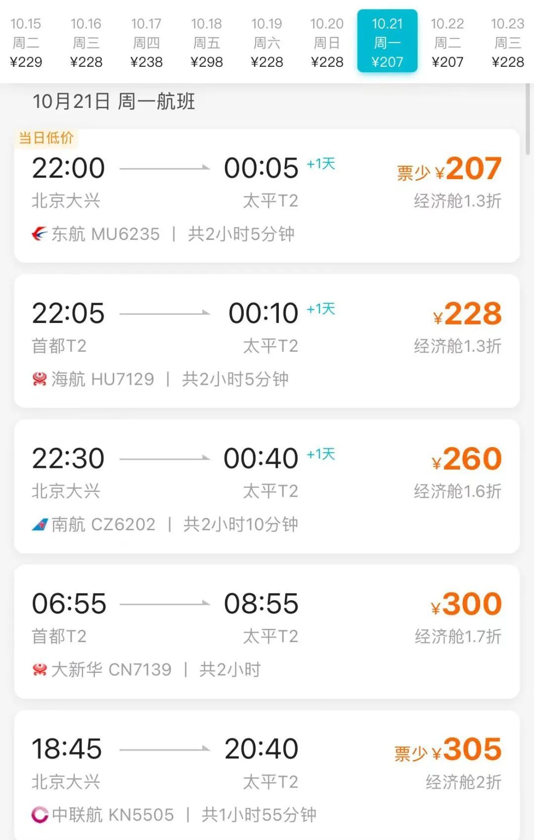 北京出发，机票跌破1折！“捡漏”攻略来了——