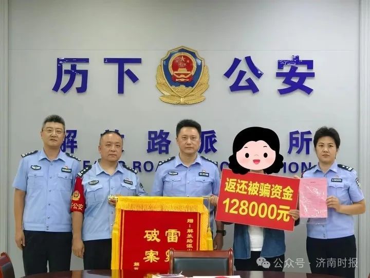 警惕，济南有学生被骗十几万元