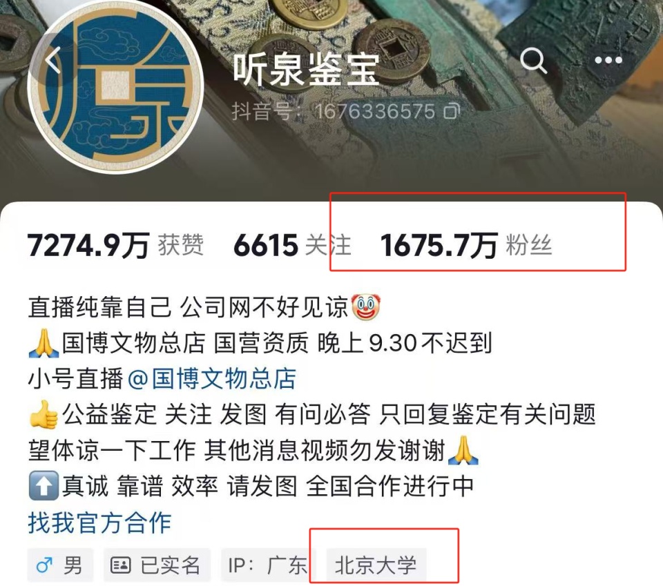 听泉鉴宝回应学历造假：从未说过自己是北大的，古剑争议以来半月涨粉800万