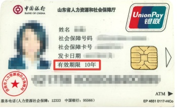 关于社保卡，济南发布最新提醒！