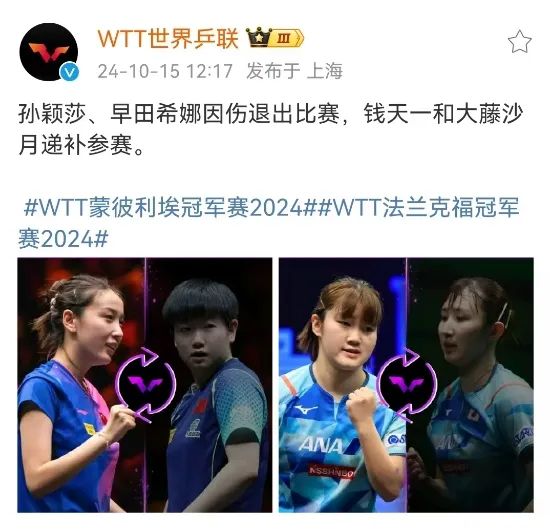 王楚钦、孙颖莎,先后退出! 王楚钦、孙颖莎,先后退出!