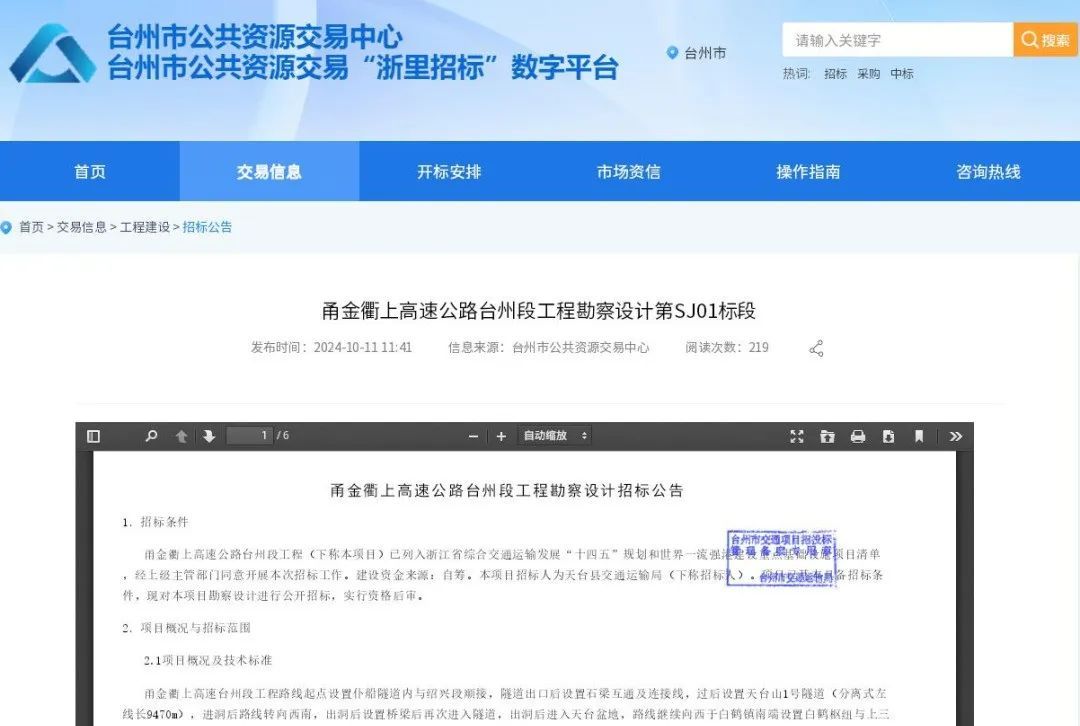 全长46.6公里！台州将再添一条高速公路