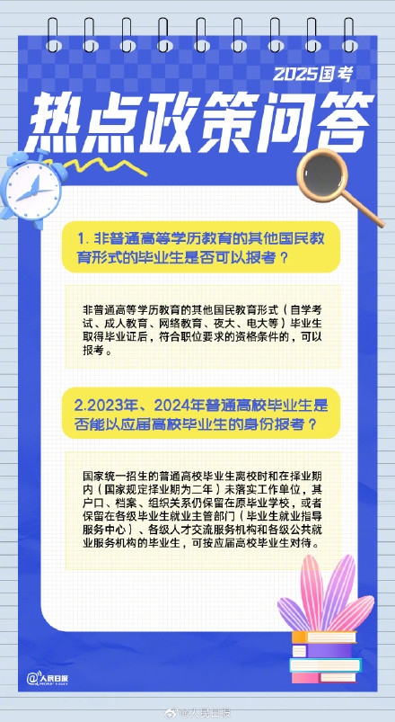 国考今天起开始报名，请查收2025国考全流程报考指南