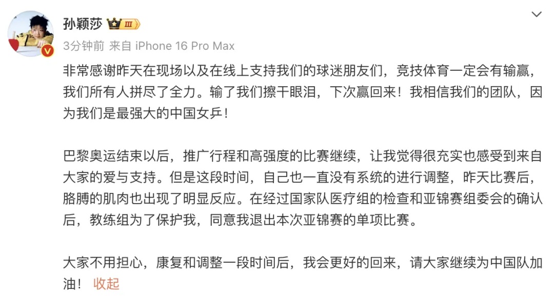 孙颖莎连退两赛！最新排名是......