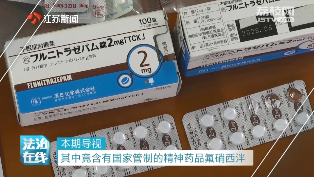 非法贩卖这种管制药品涉嫌贩毒！