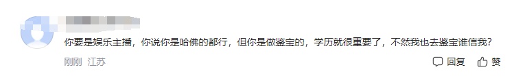 听泉鉴宝回应学历造假：从未说过自己是北大的，古剑争议以来半月涨粉800万