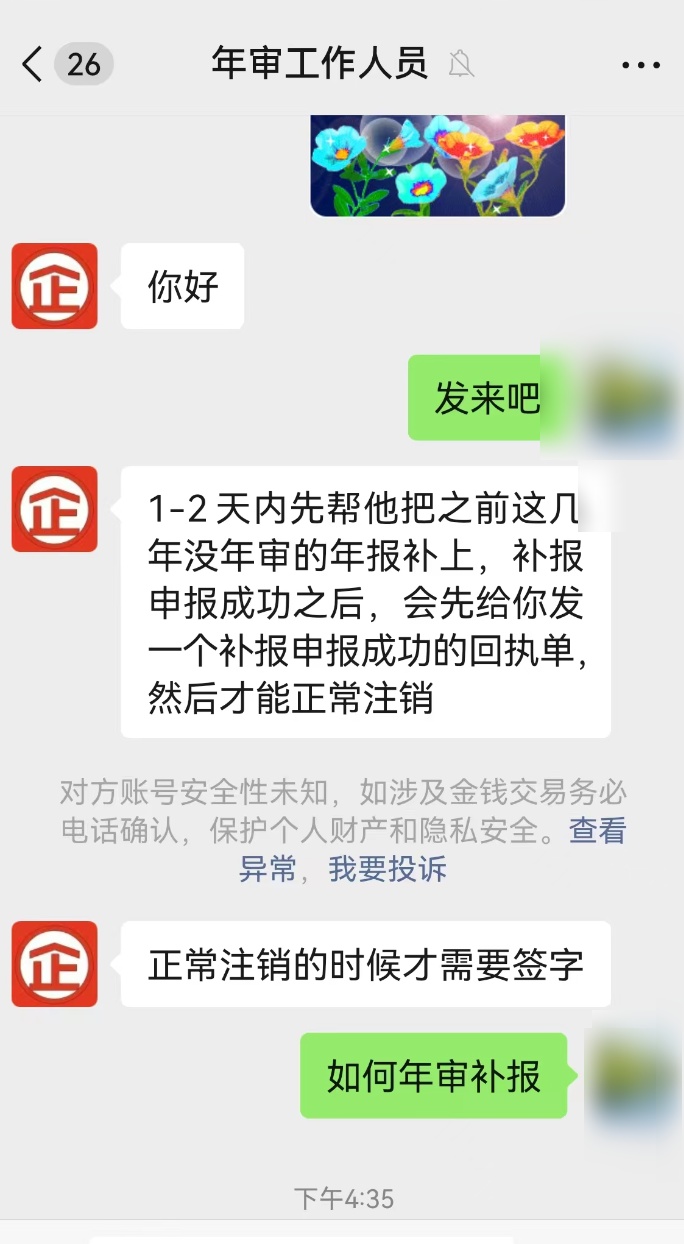 注意了！“年报诈骗”近期高发，别掉坑！
