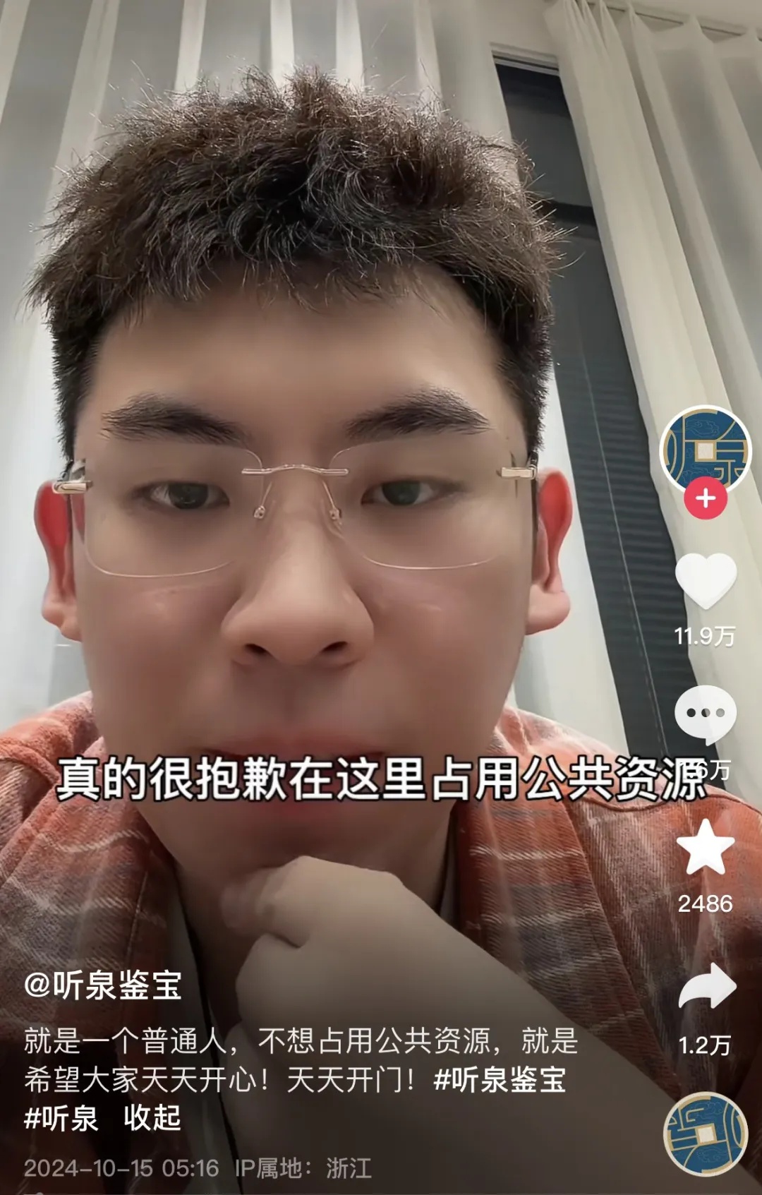 博主听泉鉴宝,回应“北大学历造假” 博主听泉鉴宝,回应“北大学历造假”