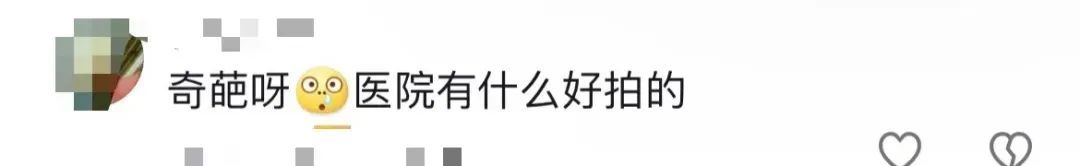 众网红打卡上海知名妇产医院，带一堆衣服换装猛拍……