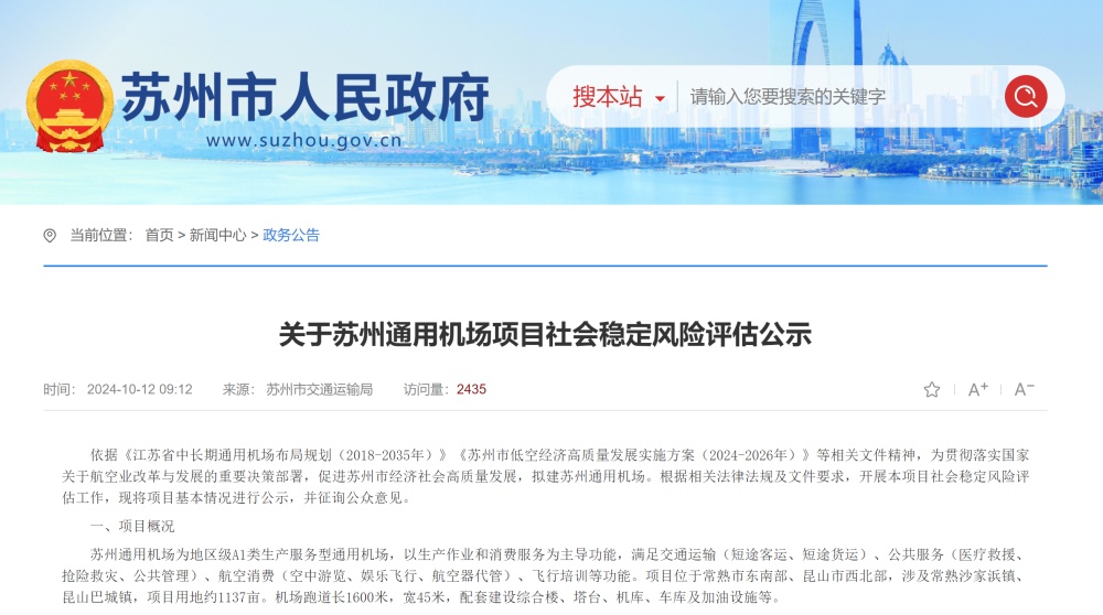 江苏这里将新建机场！