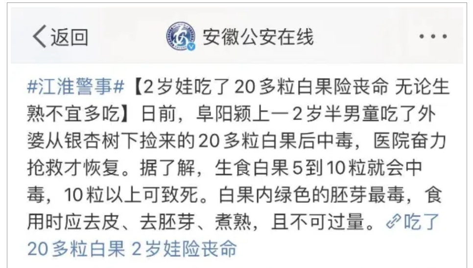 沈阳近期大量出现！别乱吃乱碰！有毒！