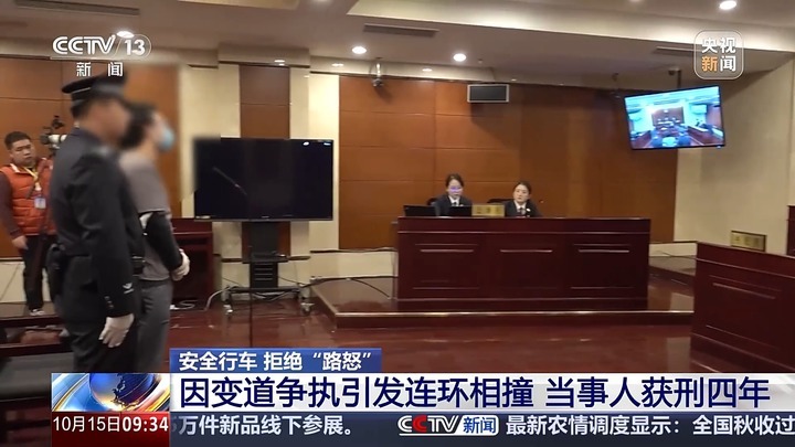 因争执引发连环相撞获刑四年 安全驾驶远离“路怒”